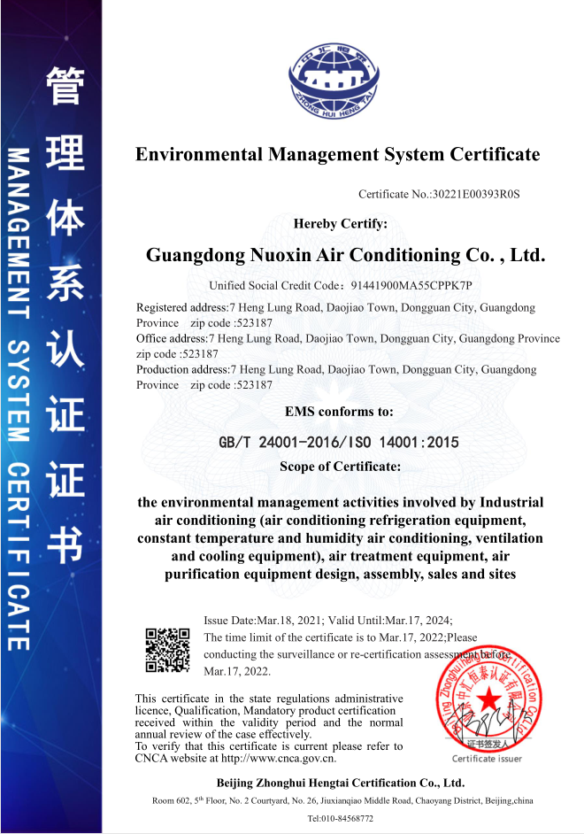诺信空调ISO9001认证