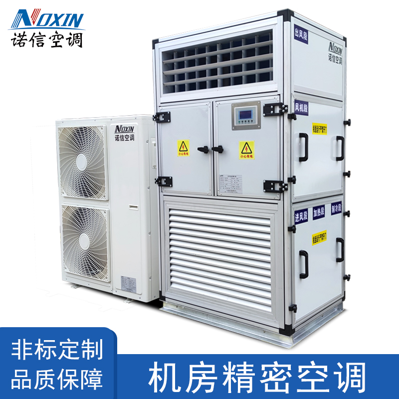 机房精密空调